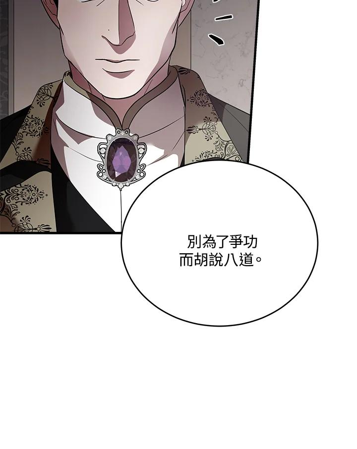 恶女的王座 第175话 第67页