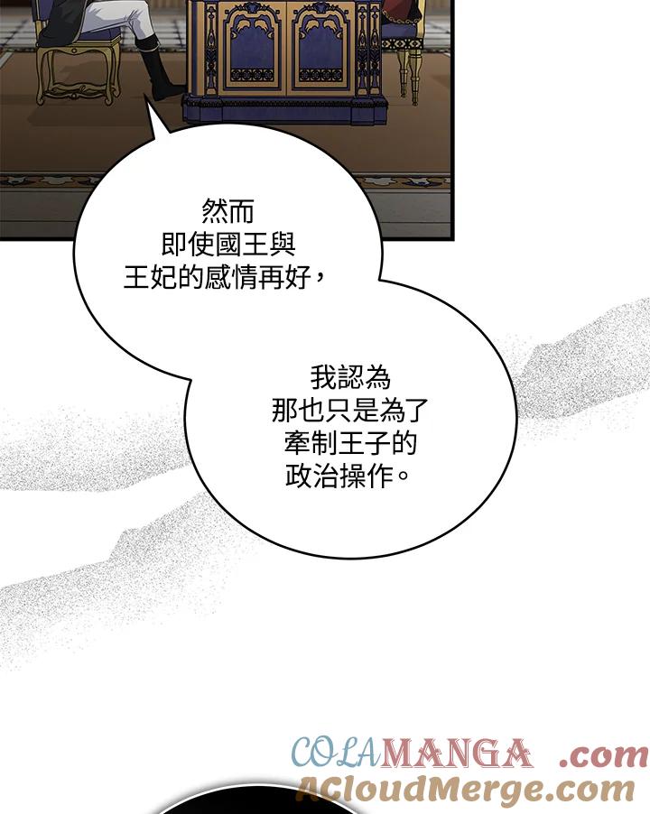 恶女的王座 第175话 第45页