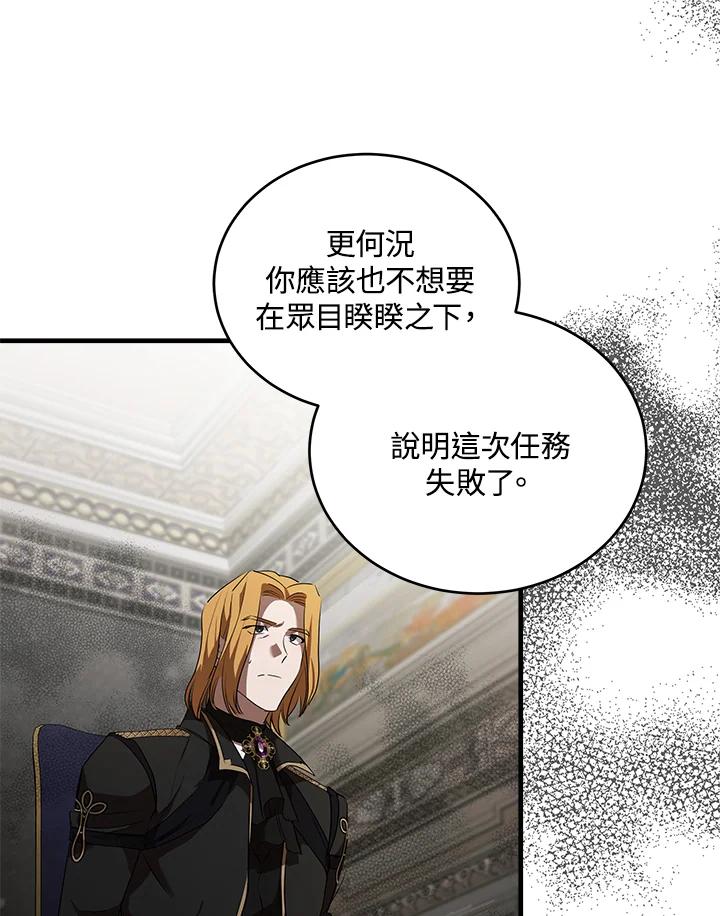 恶女的王座 第175话 第26页