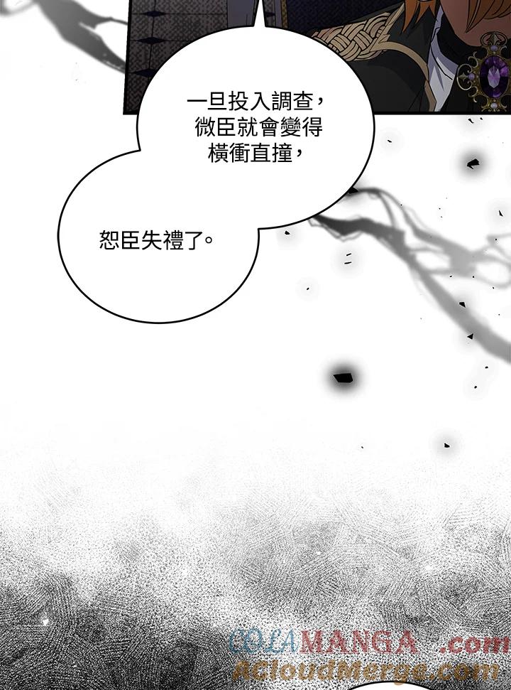 恶女的王座 第175话 第69页