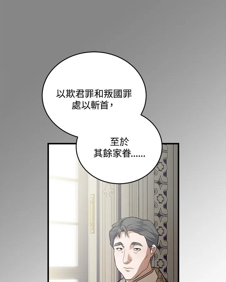恶女的王座 第175话 第83页
