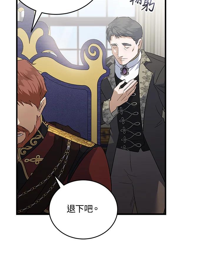 恶女的王座 第175话 第104页