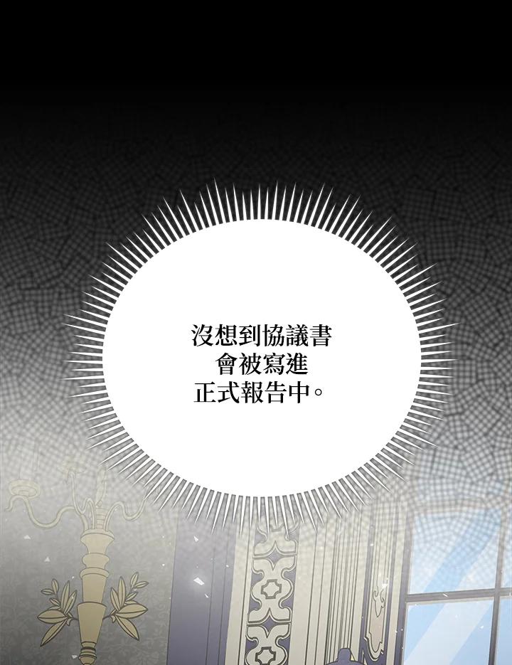 恶女的王座 第175话 第99页