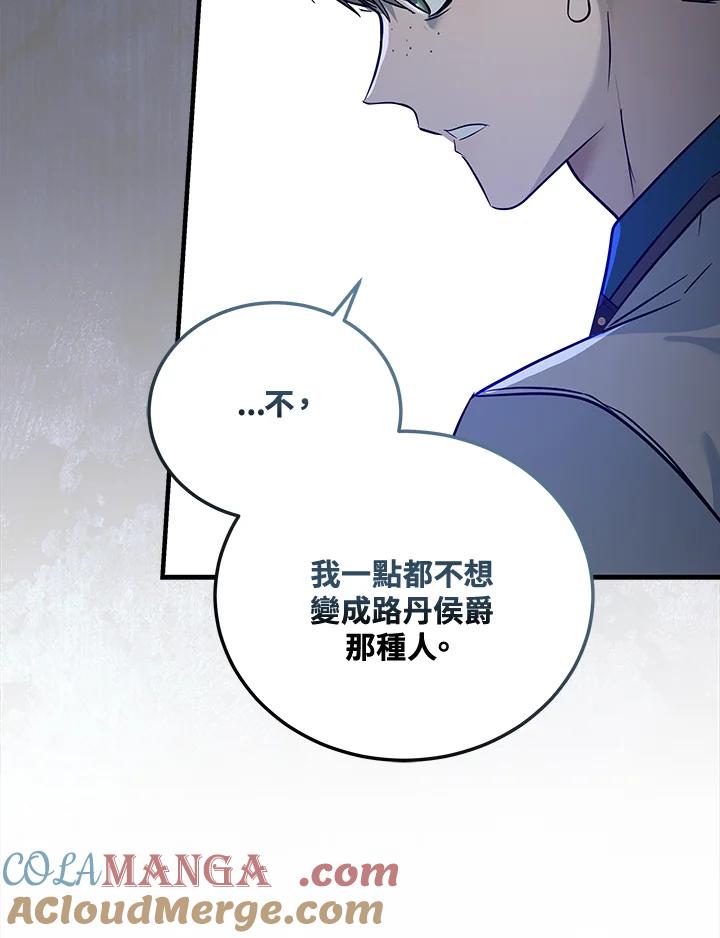 恶女的王座 第175话 第5页