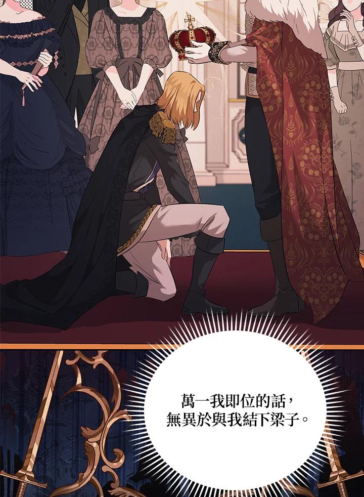 恶女的王座 第175话 第32页