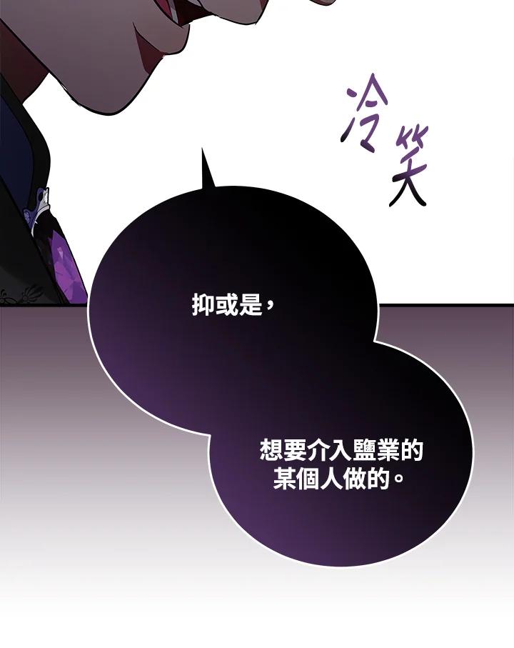 恶女的王座 第175话 第59页
