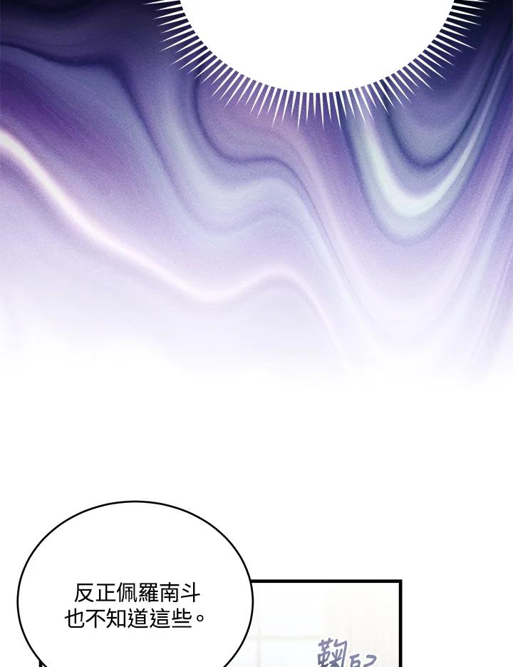 恶女的王座 第175话 第103页