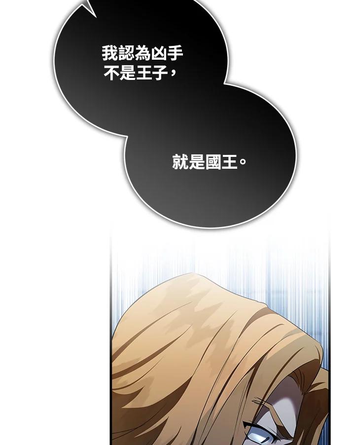 恶女的王座 第175话 第46页