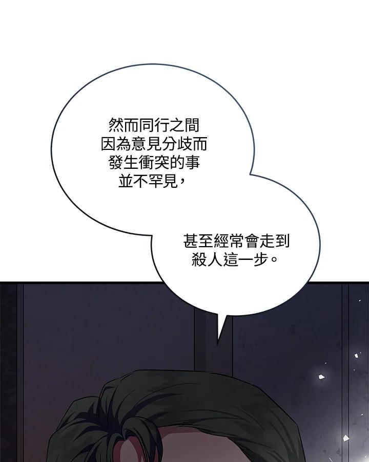 恶女的王座 第175话 第52页