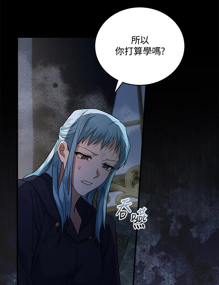 恶女的王座 第175话 第3页