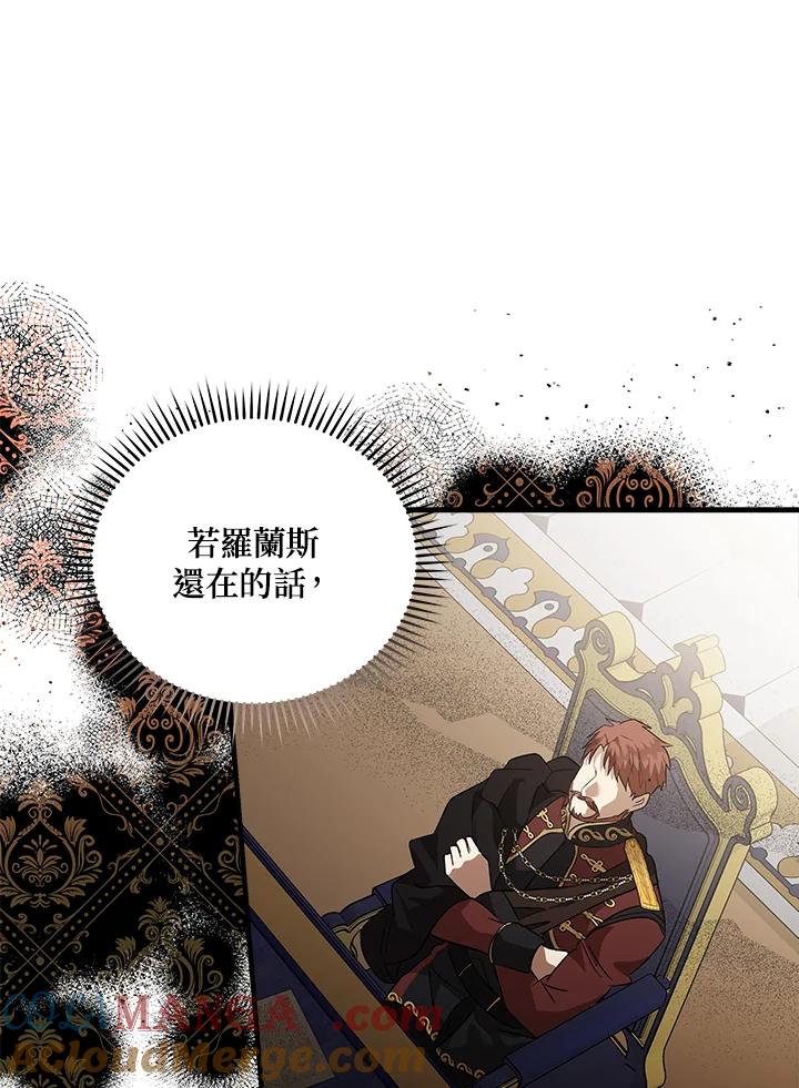 恶女的王座 第175话 第105页