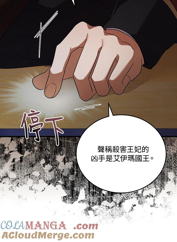 恶女的王座 第175话 第37页