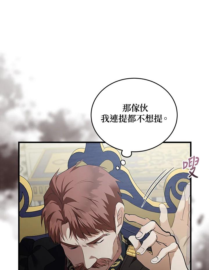 恶女的王座 第175话 第75页