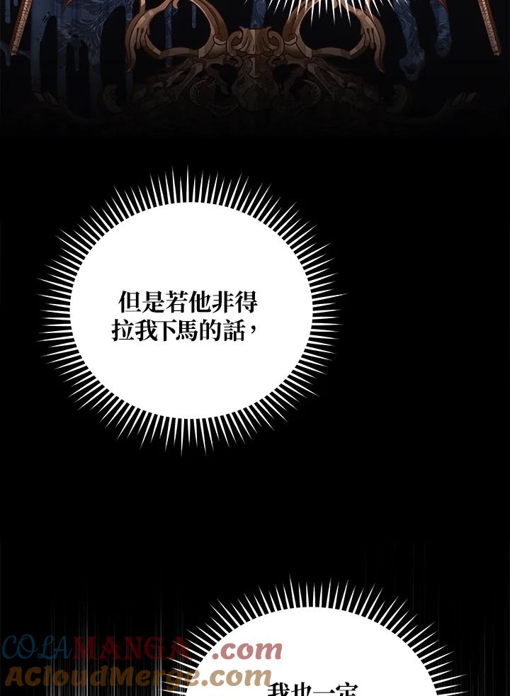 恶女的王座 第175话 第33页
