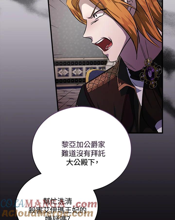 恶女的王座 第175话 第61页
