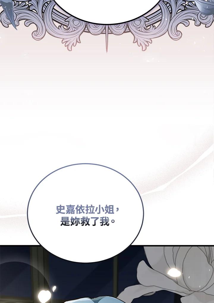 恶女的王座 第175话 第8页