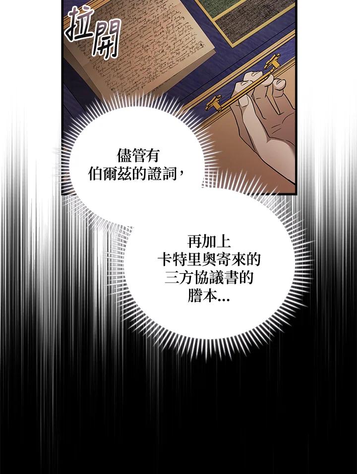 恶女的王座 第175话 第94页
