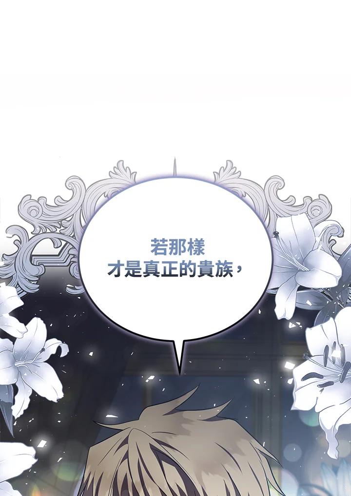 恶女的王座 第175话 第6页