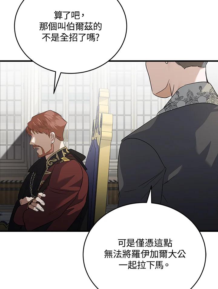 恶女的王座 第175话 第92页