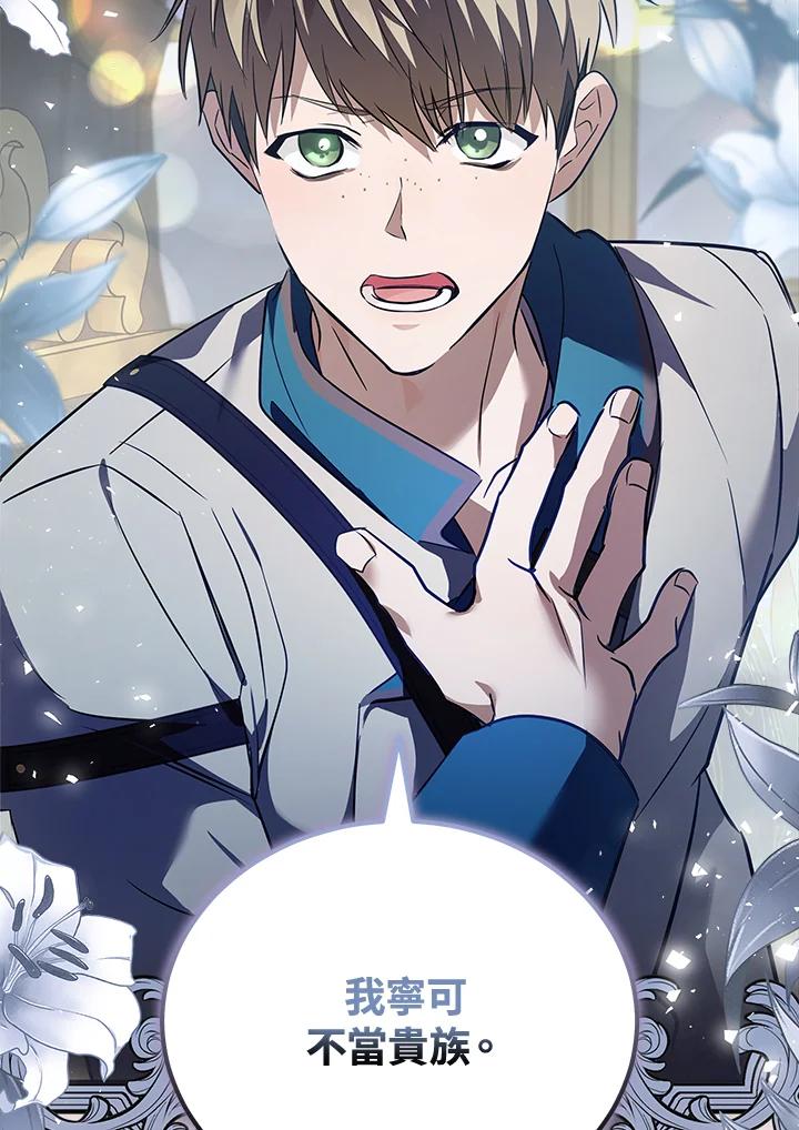 恶女的王座 第175话 第7页