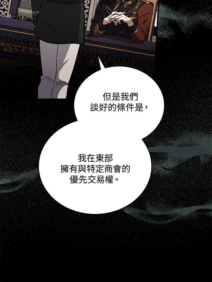 恶女的王座 第175话 第96页