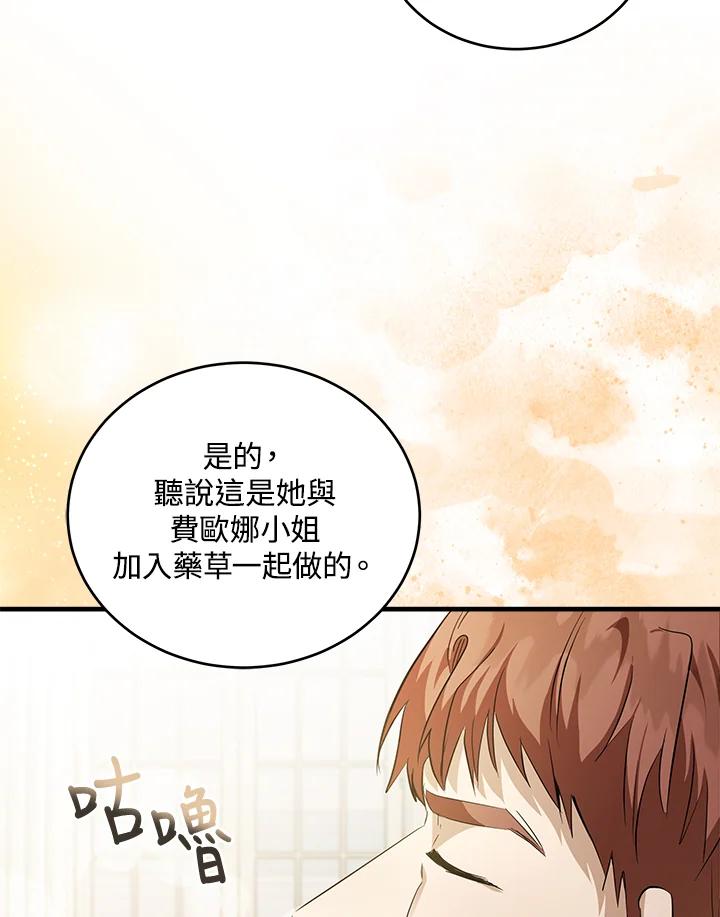恶女的王座 第175话 第116页