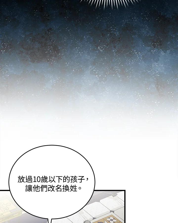 恶女的王座 第175话 第88页