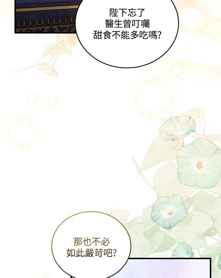 恶女的王座 第175话 第119页