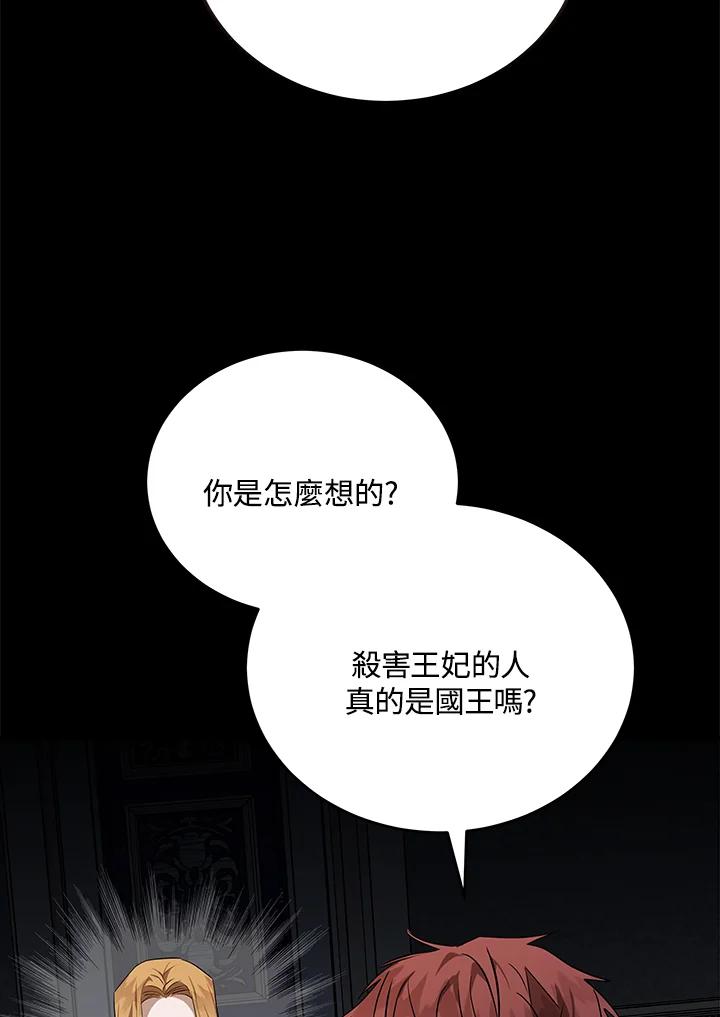 恶女的王座 第175话 第40页