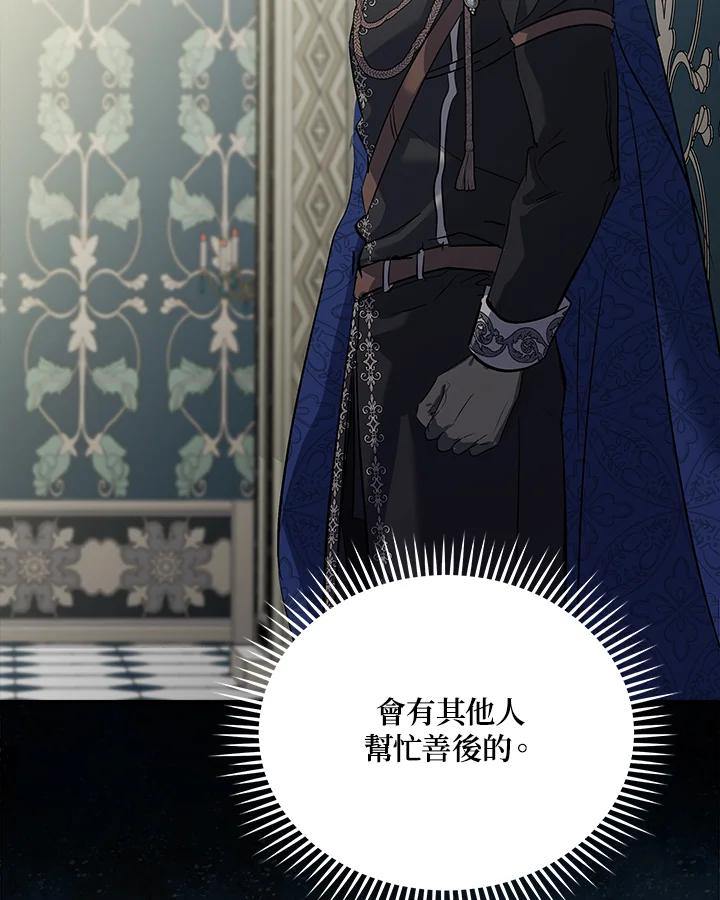 恶女的王座 第175话 第87页