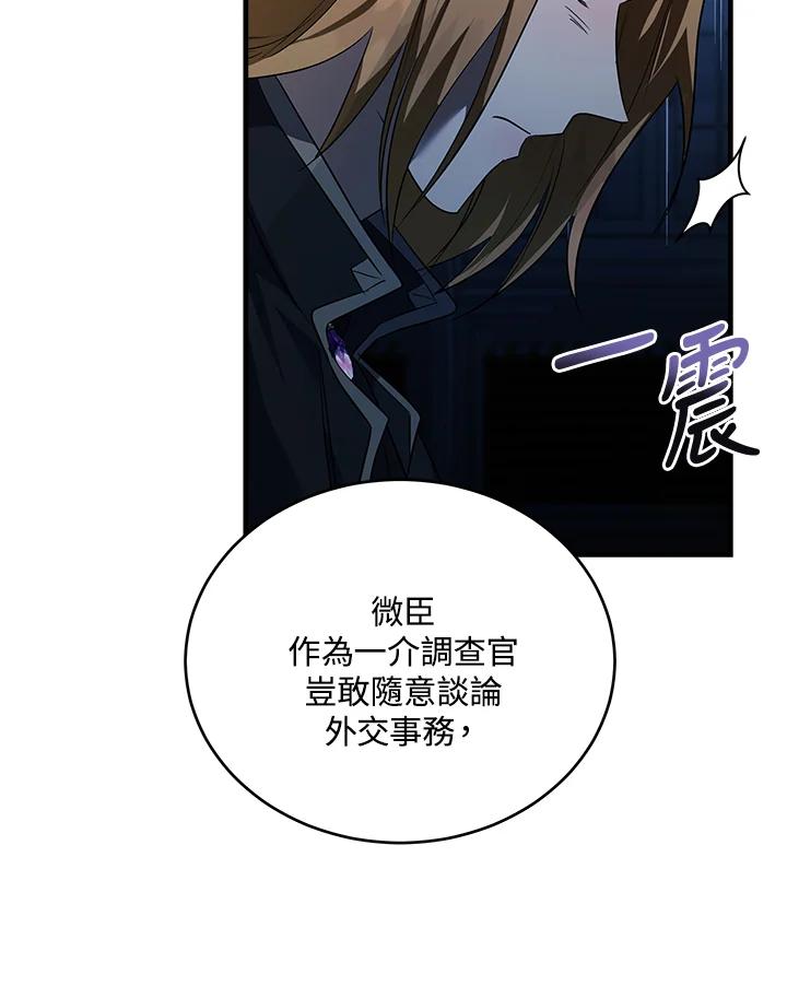 恶女的王座 第175话 第47页