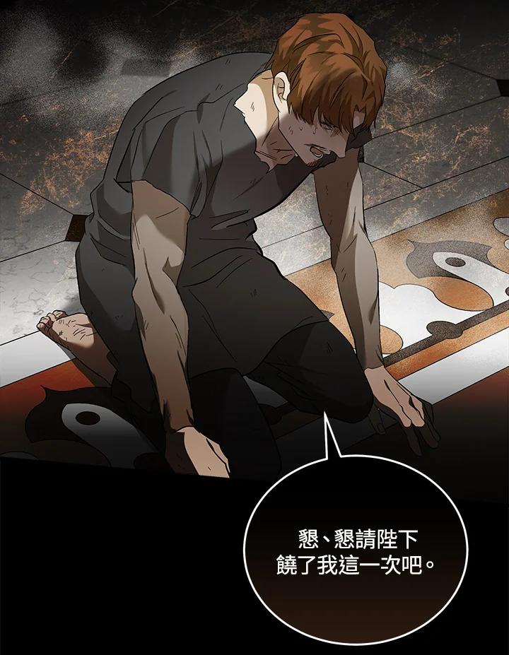恶女的王座 第175话 第78页