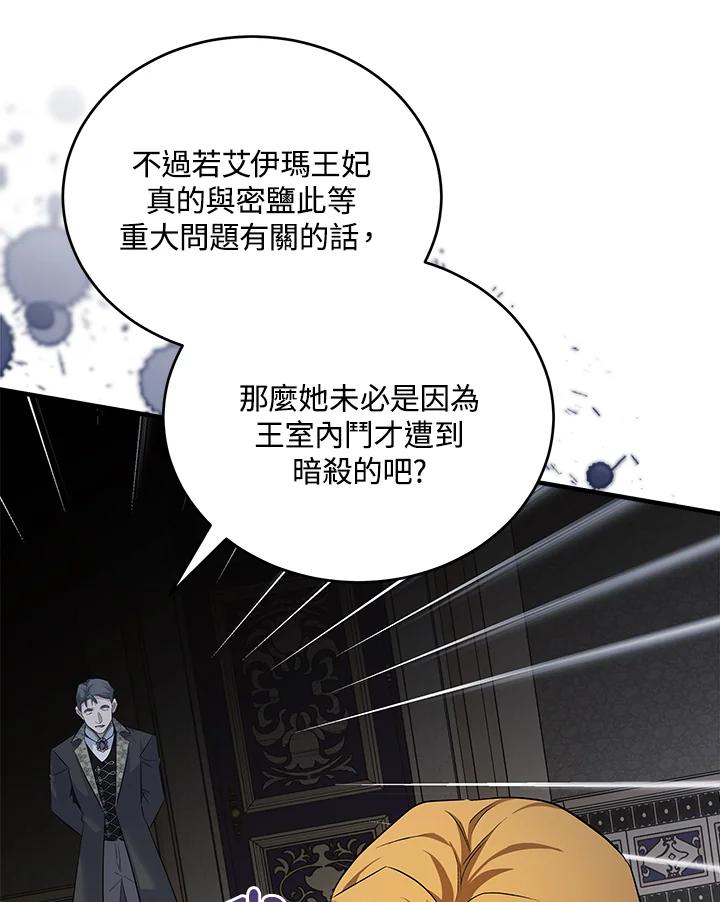 恶女的王座 第175话 第48页