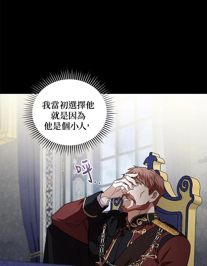 恶女的王座 第175话 第79页