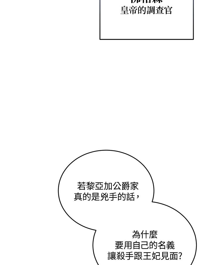 恶女的王座 第175话 第54页