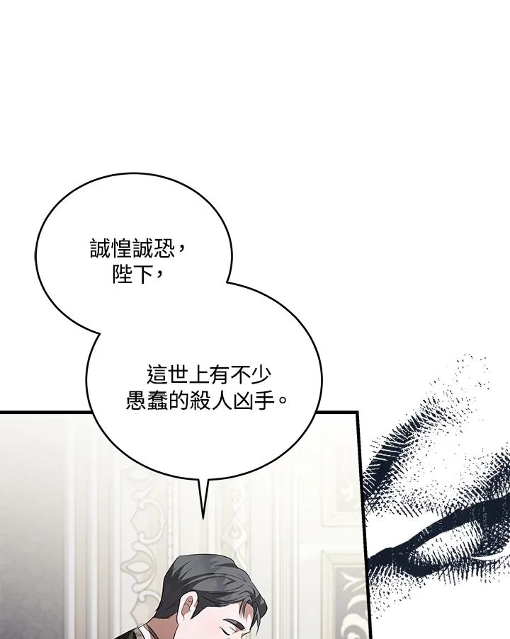 恶女的王座 第175话 第56页
