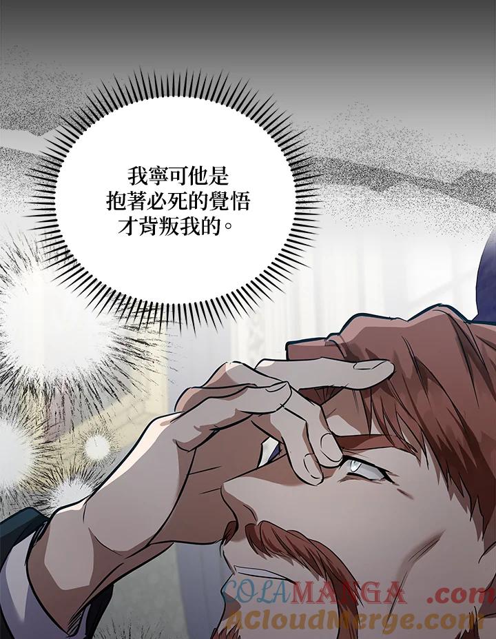 恶女的王座 第175话 第81页