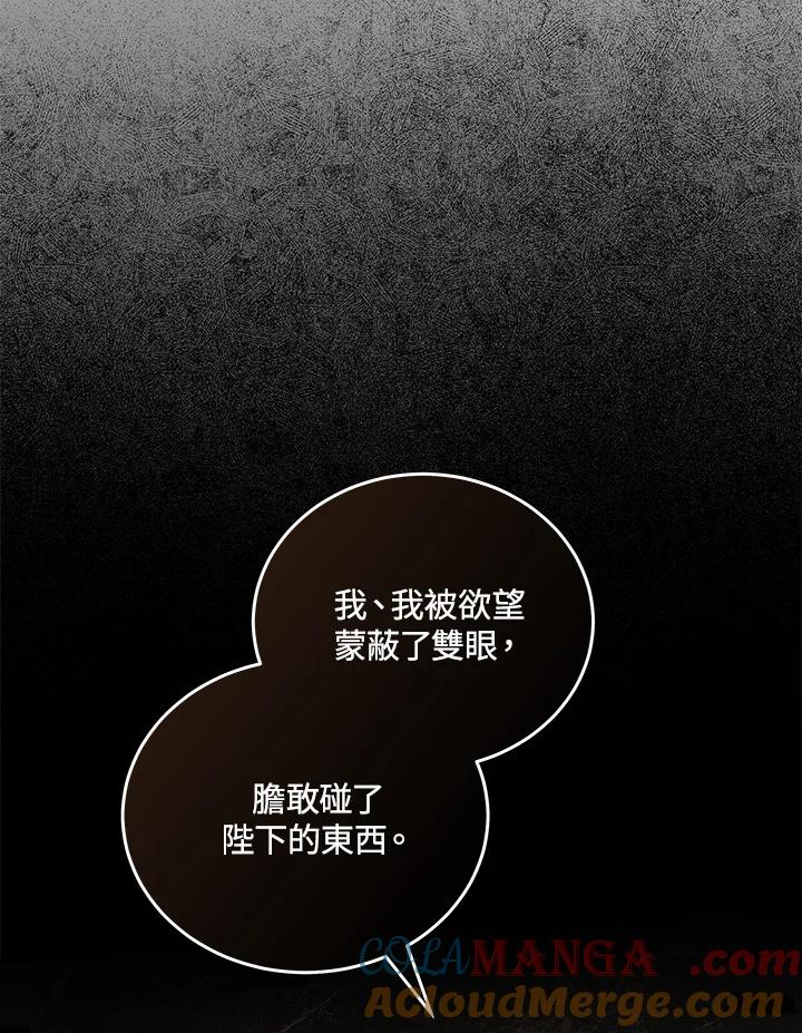 恶女的王座 第175话 第77页