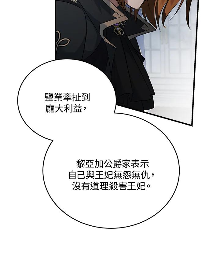 恶女的王座 第175话 第51页