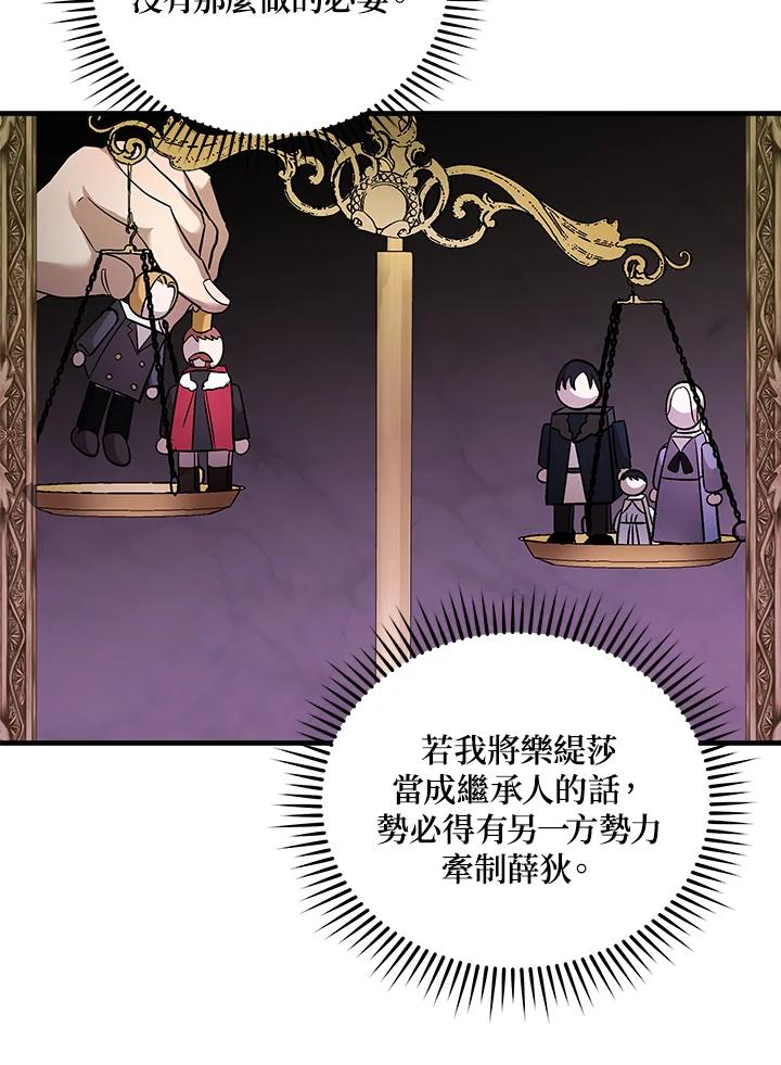 恶女的王座 第175话 第107页