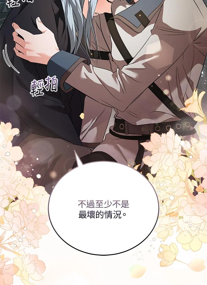 恶女的王座 第175话 第15页