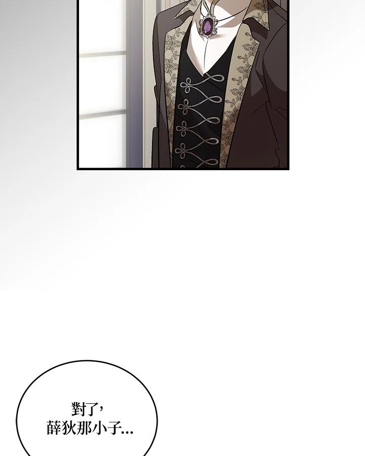 恶女的王座 第175话 第84页