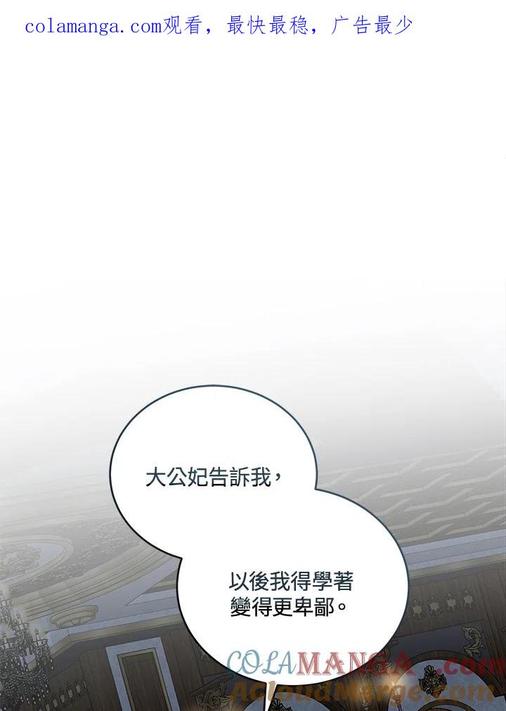 恶女的王座 第175话 第1页