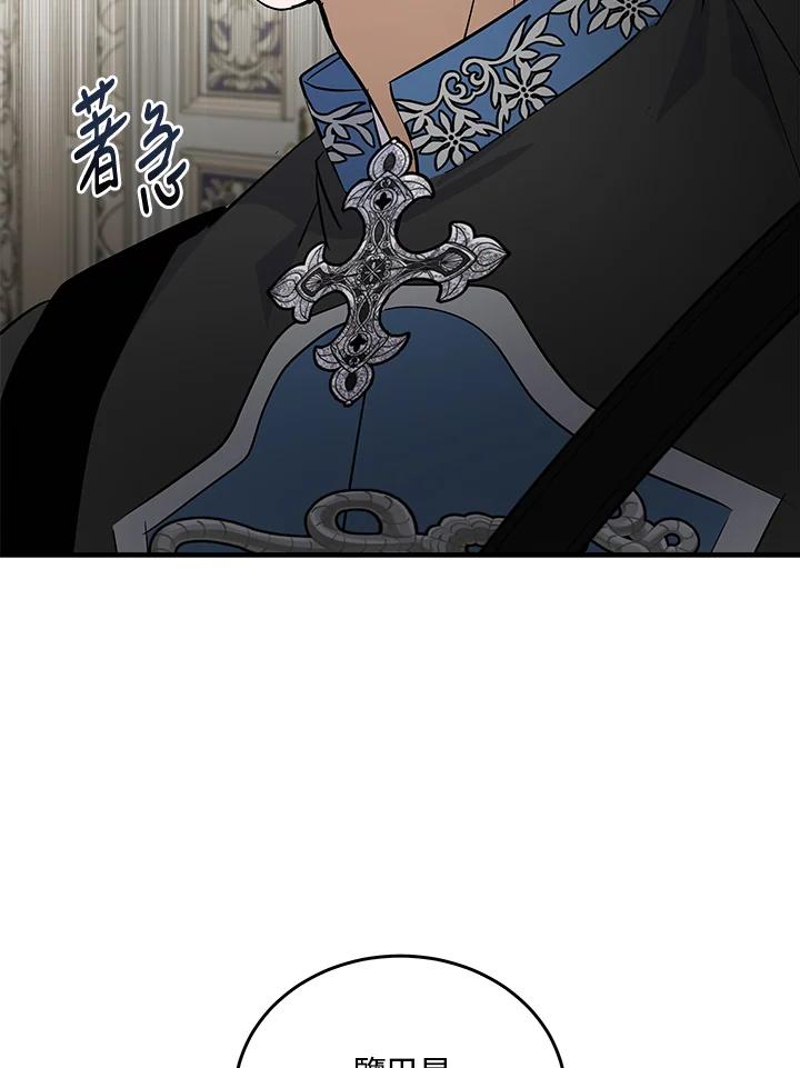 恶女的王座 第176话 第72页