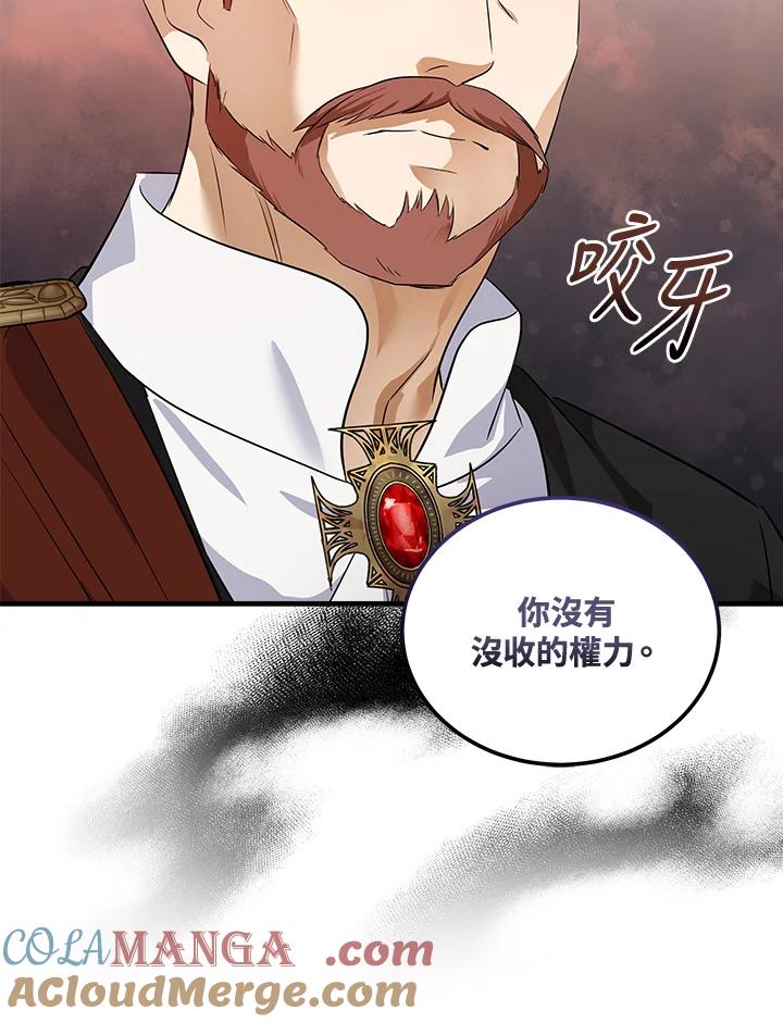 恶女的王座 第176话 第61页