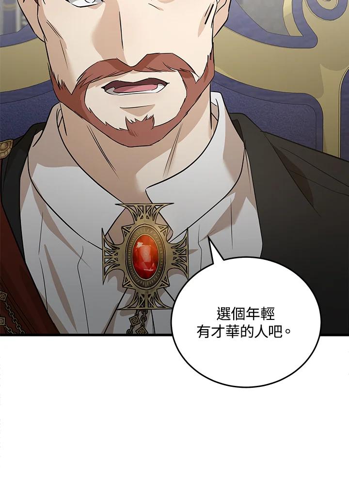 恶女的王座 第176话 第6页