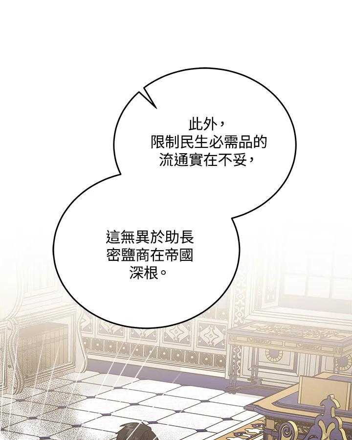 恶女的王座 第176话 第18页