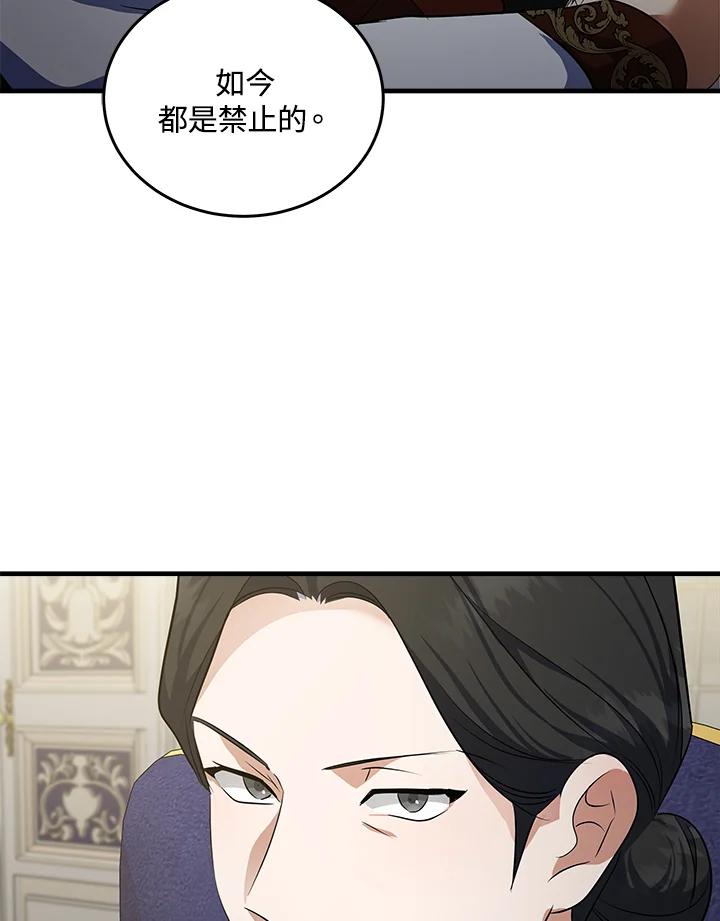 恶女的王座 第176话 第67页