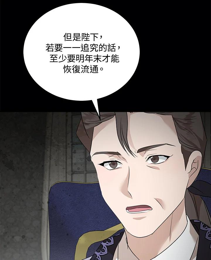 恶女的王座 第176话 第16页