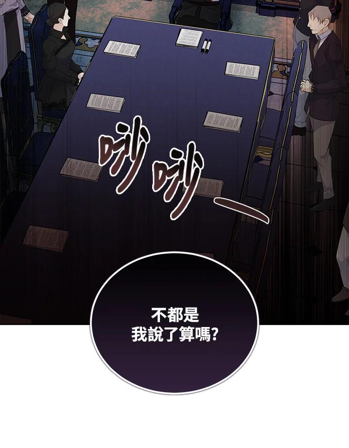 恶女的王座 第176话 第70页